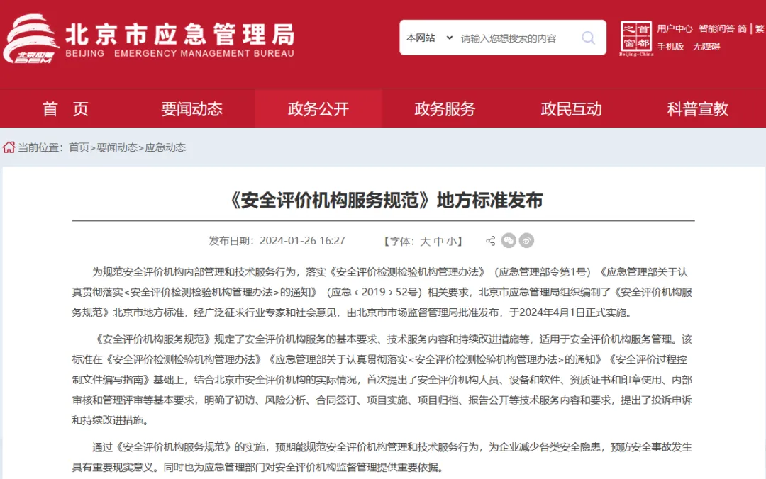 重要通知！安全評(píng)價(jià)行業(yè)再迎“大動(dòng)作”