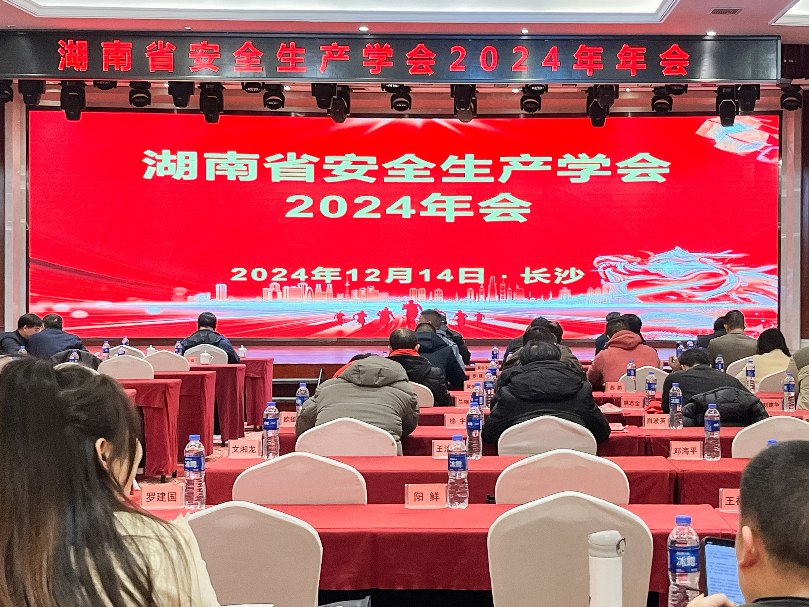 湖南省安全生產(chǎn)學會2024年會圓滿召開，安環(huán)家平臺備受矚目