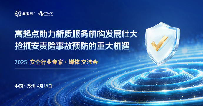 安全從業(yè)人員迎來重大機(jī)遇，4月18日蘇州見！