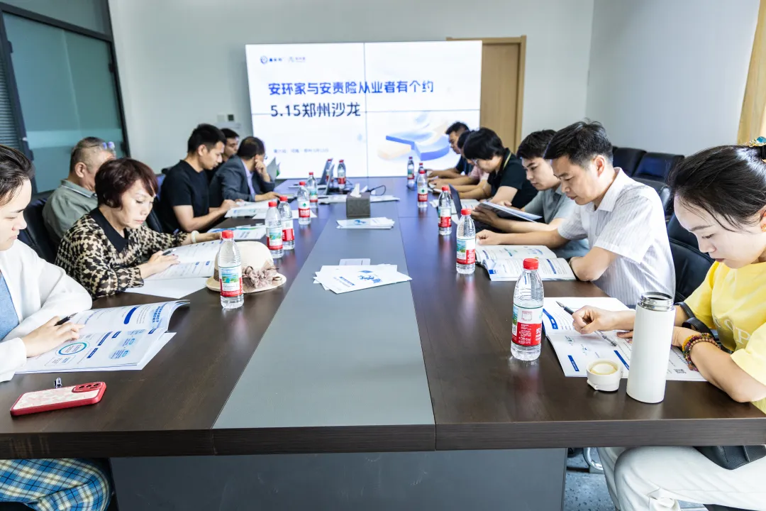 2025鄭州站丨 安責(zé)險(xiǎn)行業(yè)再掀新潮， “安環(huán)家與安責(zé)險(xiǎn)有個(gè)約會(huì)” 沙龍圓滿落幕